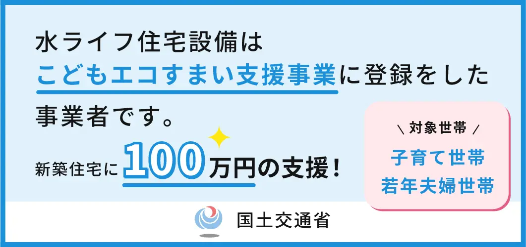 こどもエコすまい支援事業に登録した事業者です