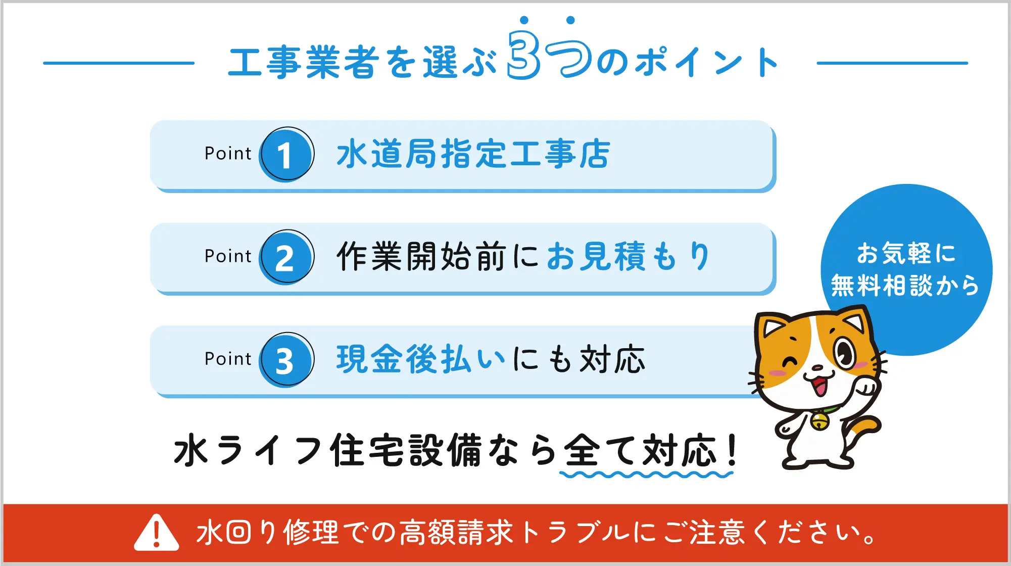 工事業者を選ぶポイント